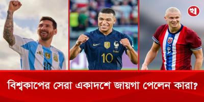 চমকে ভরা বিশ্বকাপের সেরা একাদশ প্রকাশ করল ফিফা